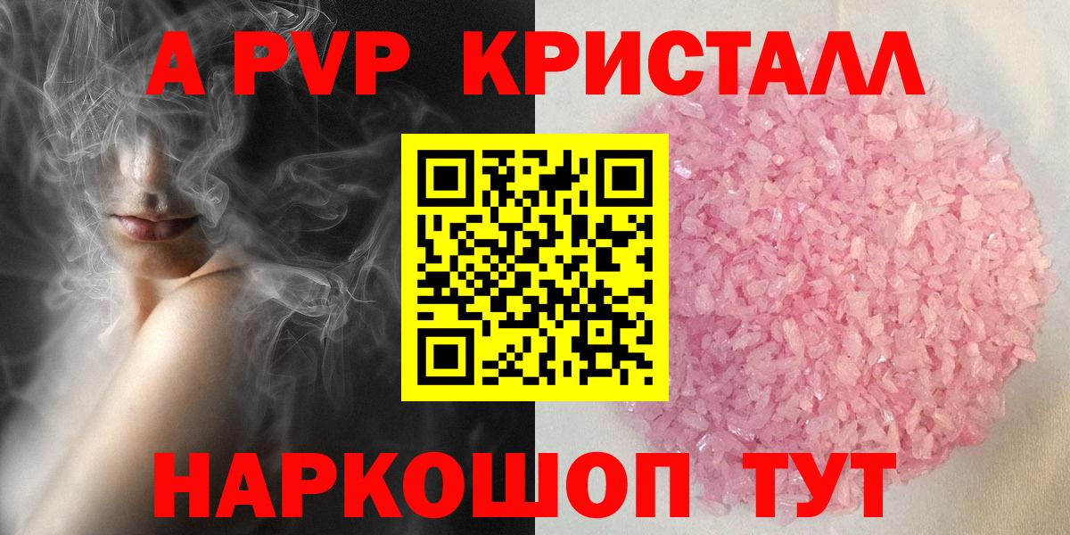 A-PVP Соль Рубцовск