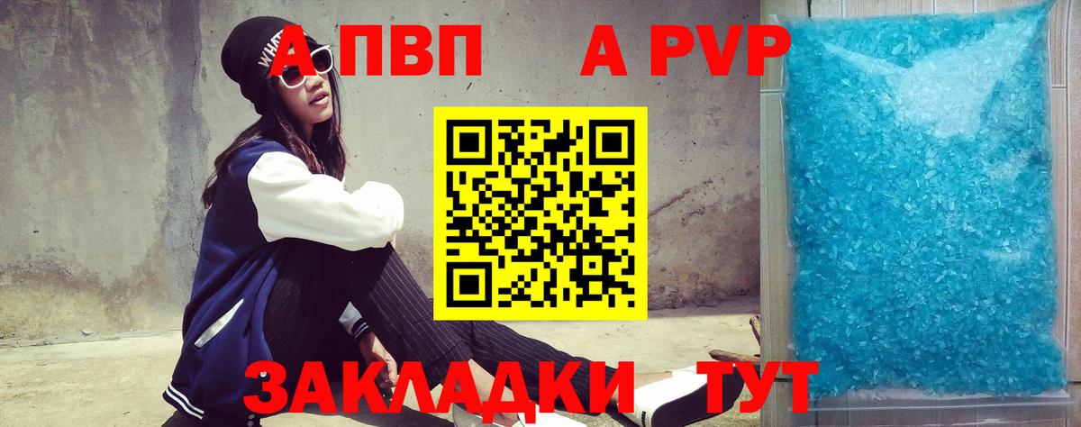 Alfa_PVP СК  A PVP VHQ  A-PVP мука  Рубцовск  Вход с VPN 