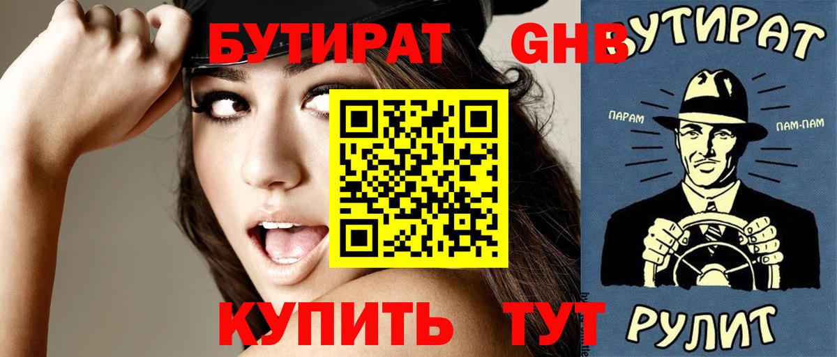 БУТИРАТ оксана Рубцовск