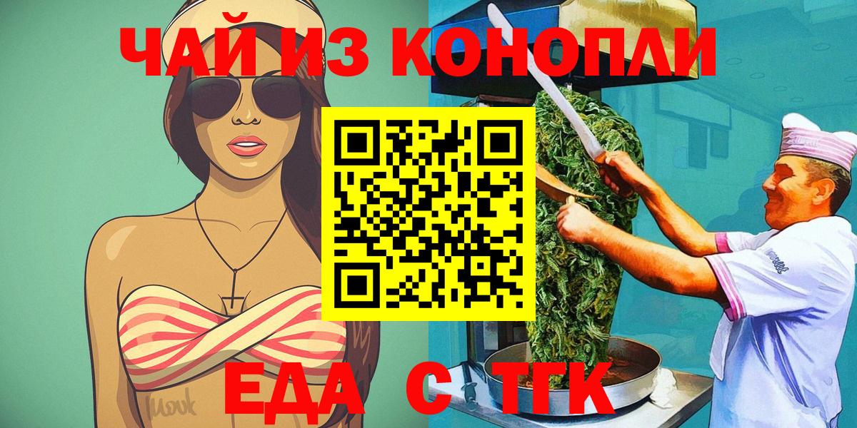 Cannafood конопля  Вход с VPN  Рубцовск 
