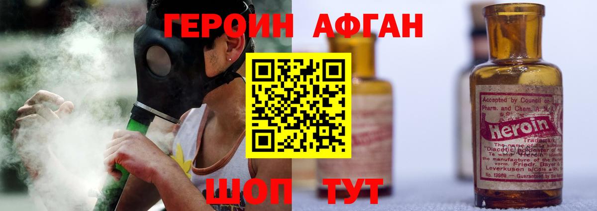 Героин  ГЕРОИН афганец  Вход с VPN  Рубцовск 