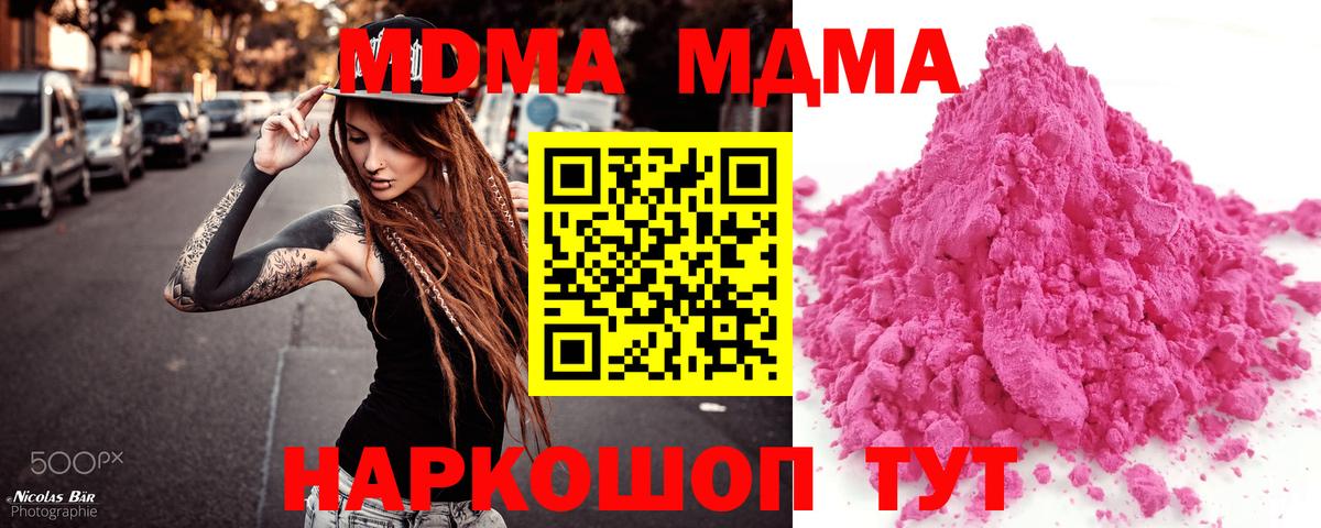 Рубцовск  MDMA  Вход с VPN  МДМА crystal  МДМА молли 