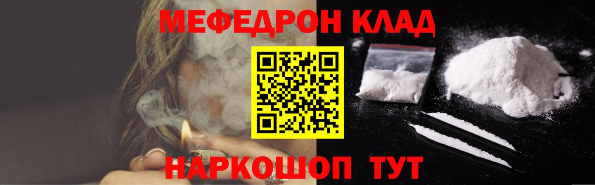 Мефедрон  Рубцовск