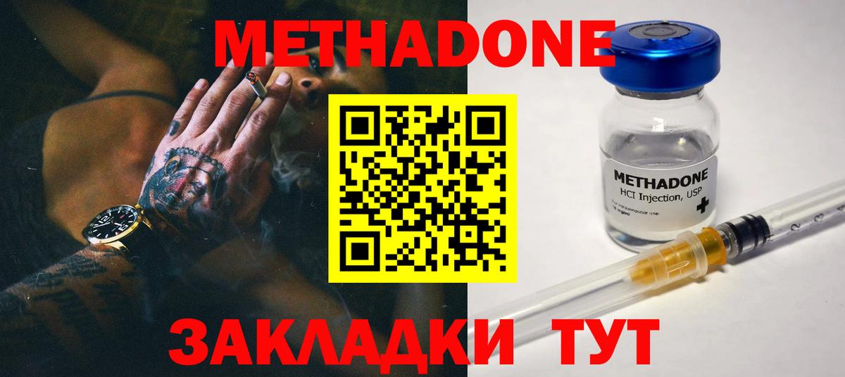 Метадон methadone Рубцовск