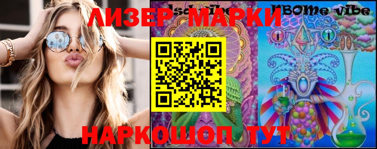 Марки NBOMe 1,5мг  Марки NBOMe 1,5мг  Марки NBOMe  Вход с VPN  Рубцовск 