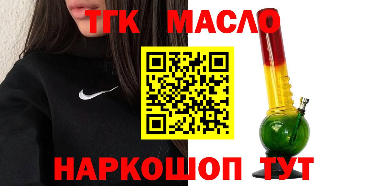 Дистиллят ТГК жижа  Вход с VPN  ТГК гашишное масло  Рубцовск 